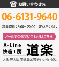 お問い合わせ先 06-6131-9640