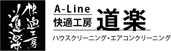 大阪市福島区のハウスクリーニング・エアコンクリーニング 道楽